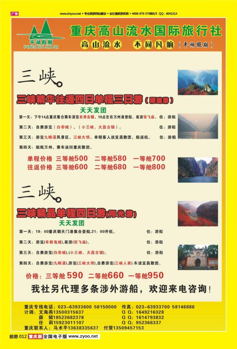 扉页012   436   高山流水国际旅行社2