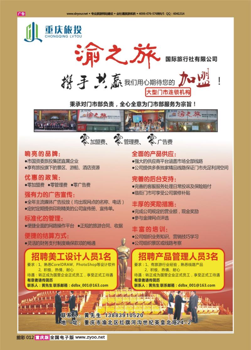012   436期  渝之旅