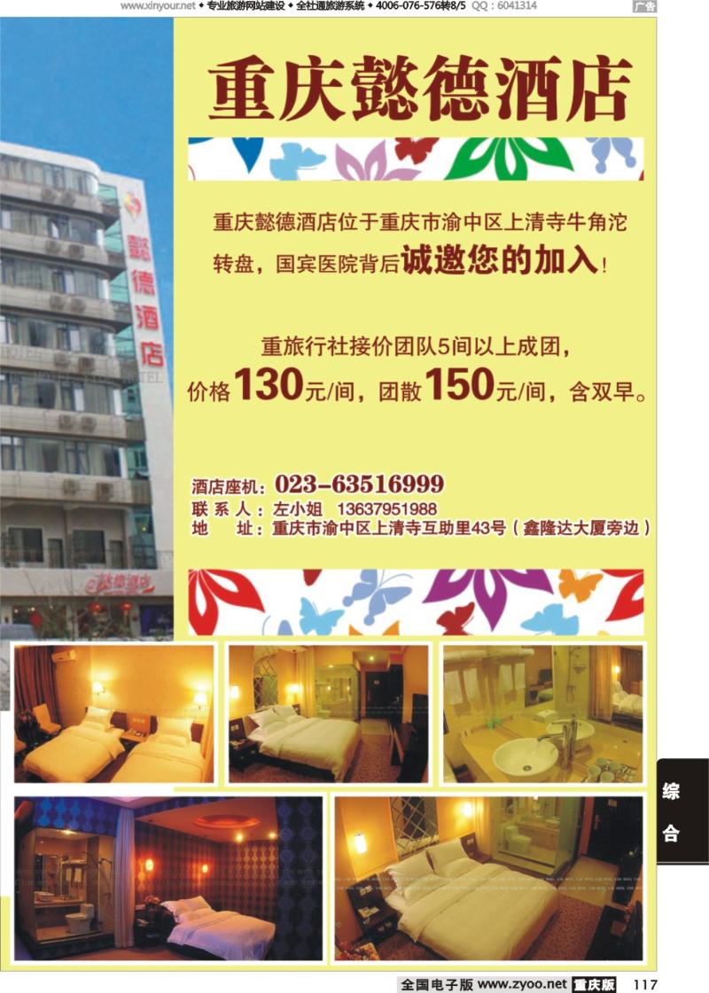 117 重庆懿德酒店