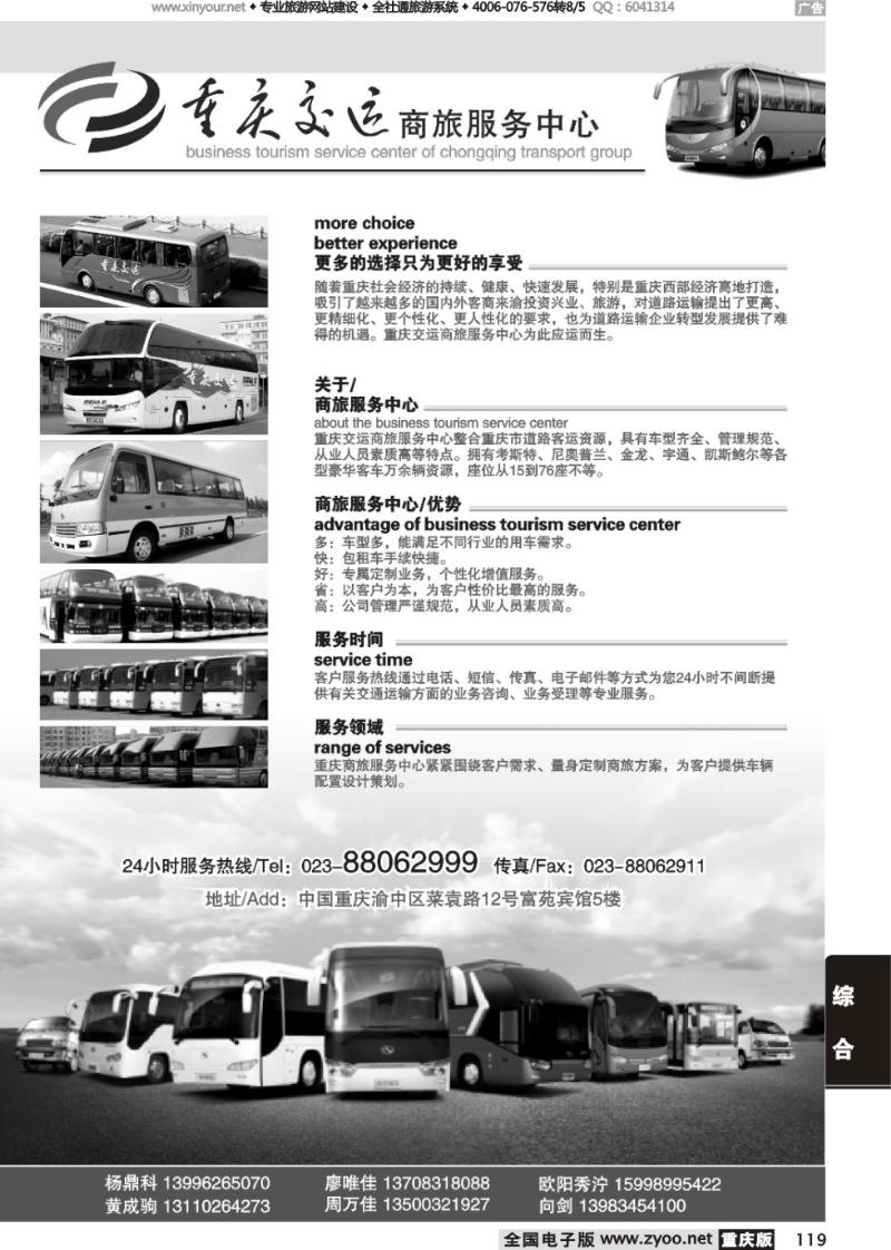 119 重庆交运商务服务中心