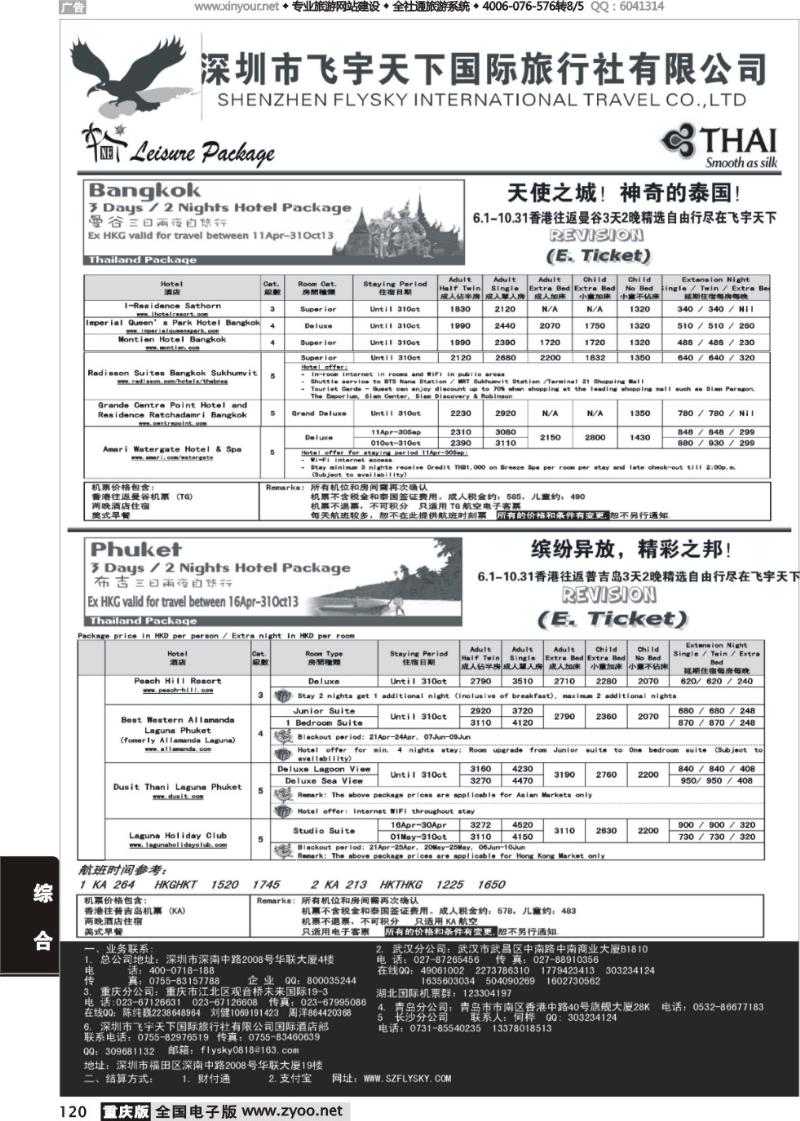 120 深圳飞宇天下商务特惠国际机票(深圳)