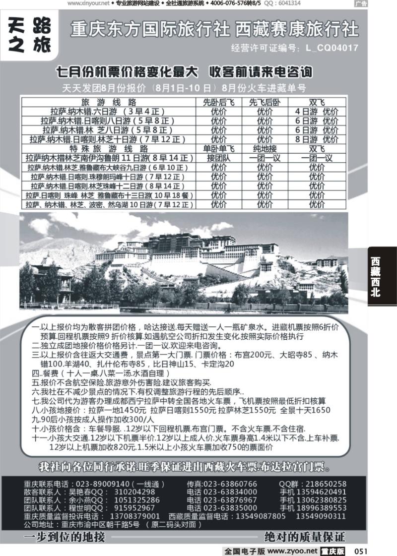 051 天路之旅
