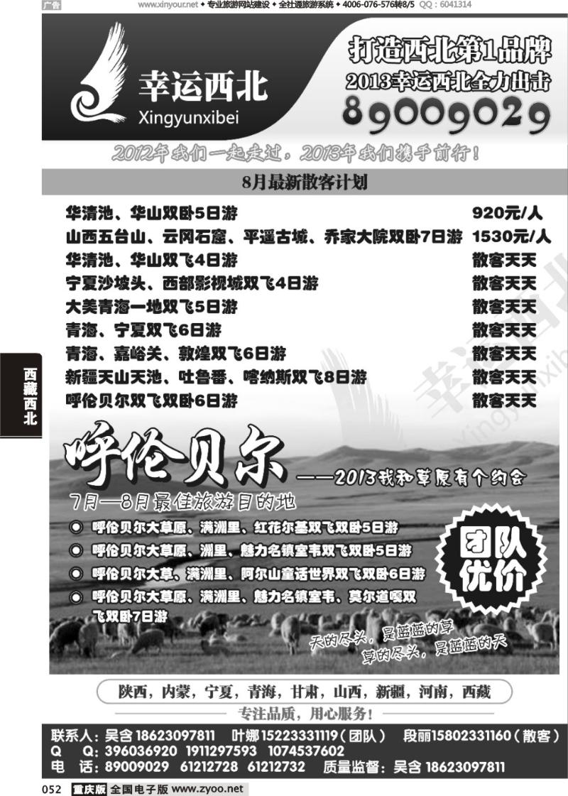 052 幸运西北-西北1