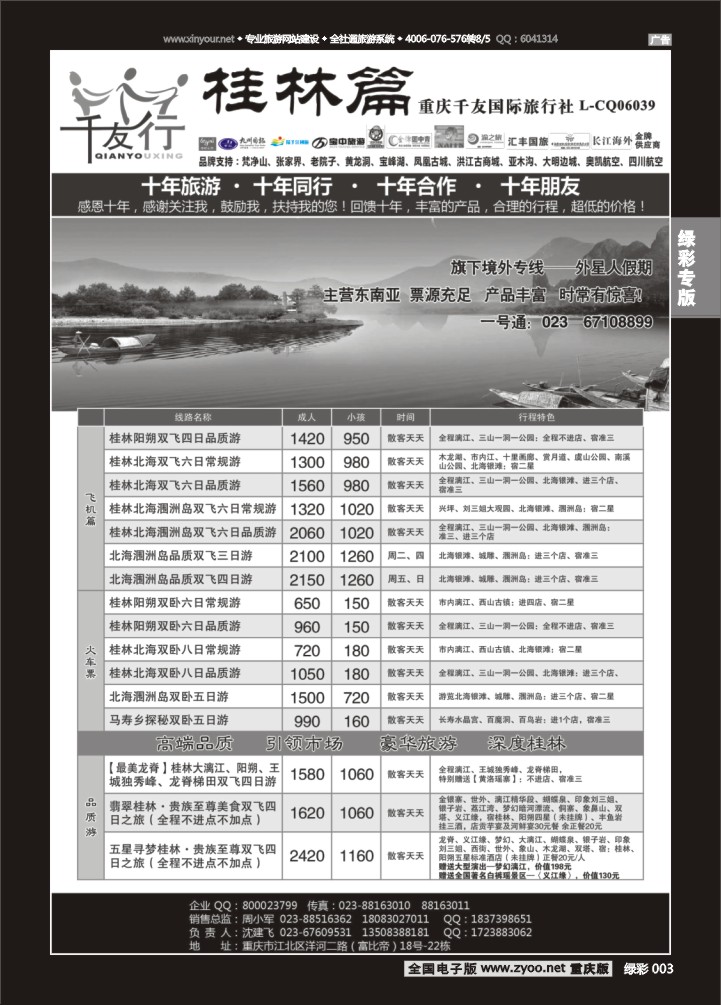 绿彩003 千友行-2