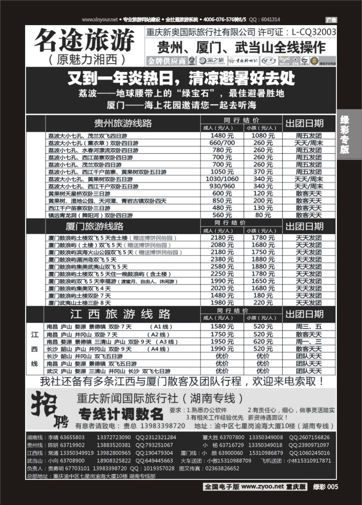 绿彩005 魅力2