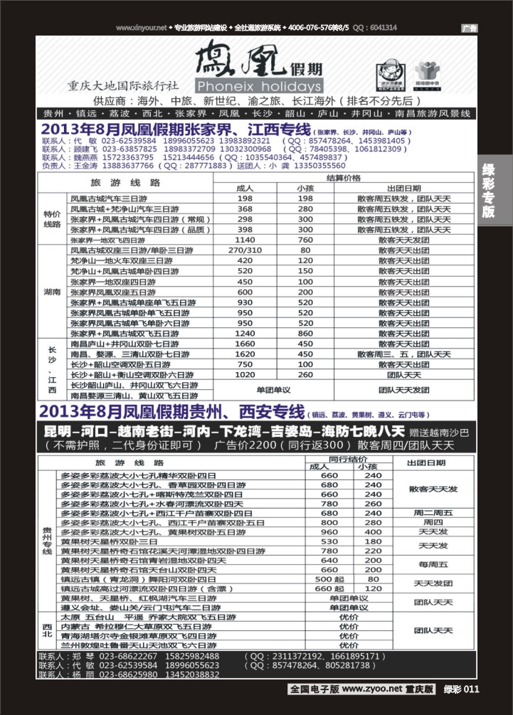 绿彩011 凤凰假期