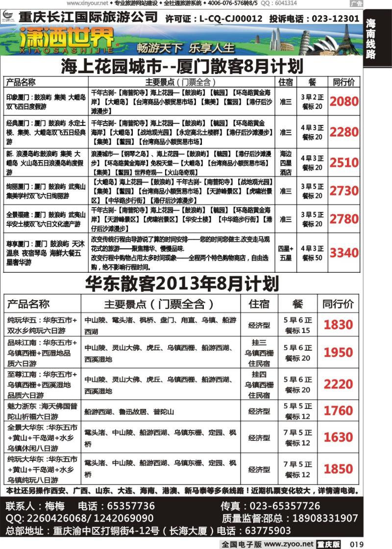 019 潇洒世界厦门