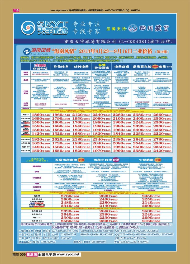 009   438期  天宇-直通车-自由人-华东