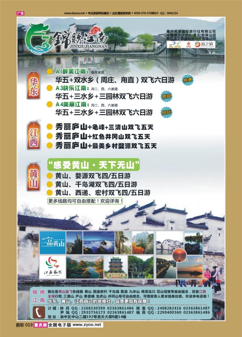 019   438  锦绣江南-华东，黄山