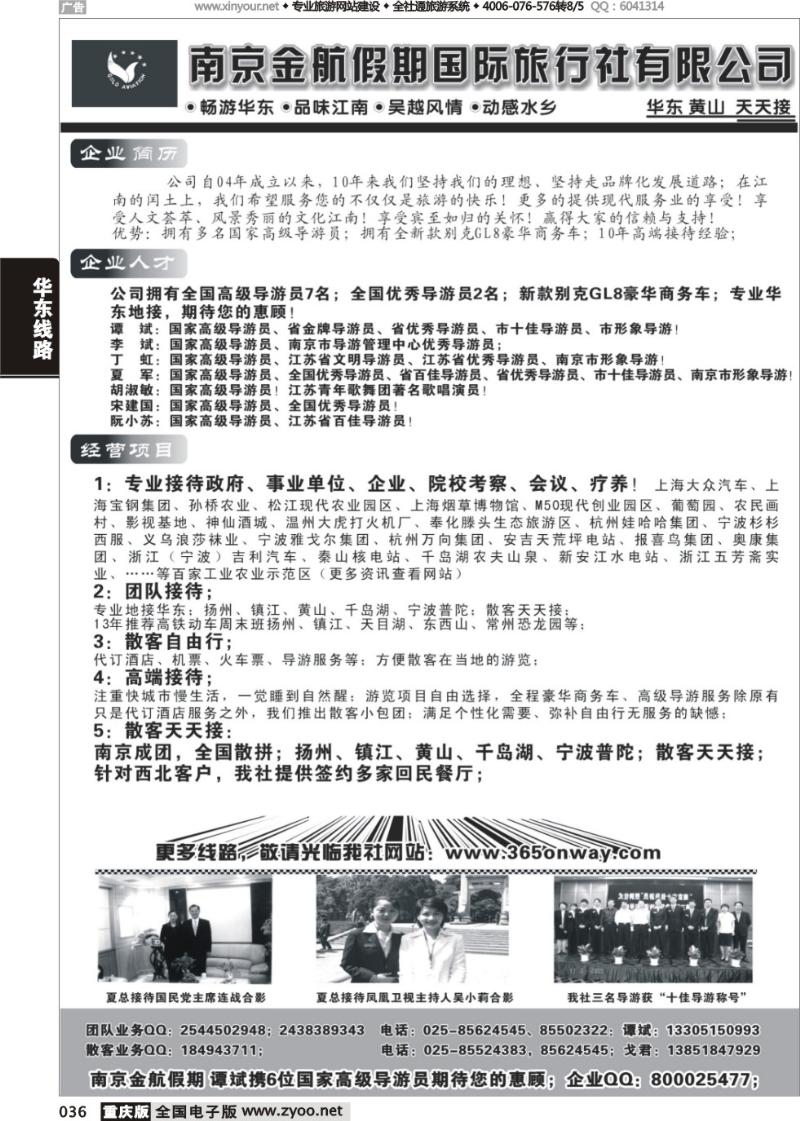 036 南京金航假期国际旅行社01（重庆）