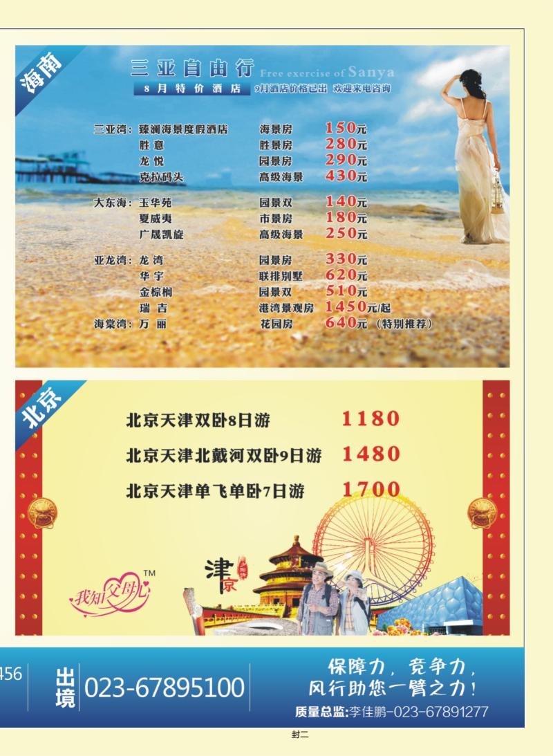 00封二   438期  风行天下