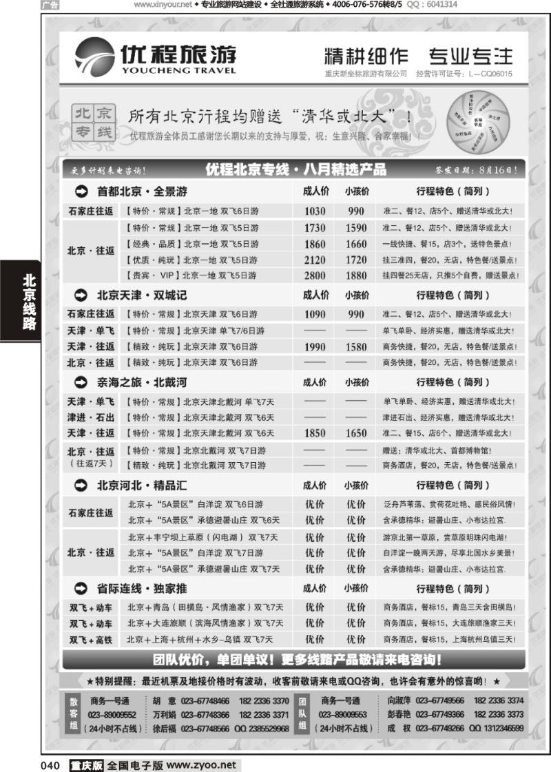 040 优程02
