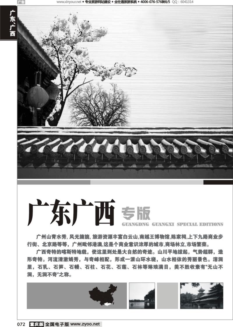 072 广东、广西线路