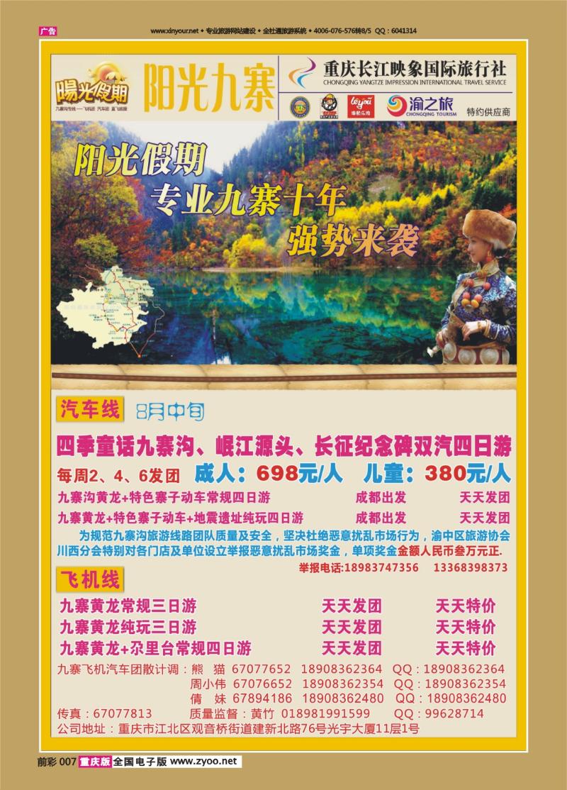 007   438   阳光九寨