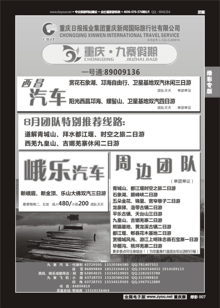 绿彩007 九寨假期-2