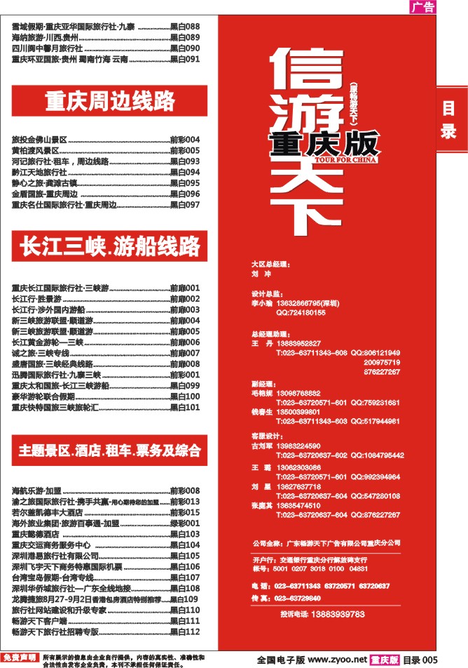 目录005 畅游天下