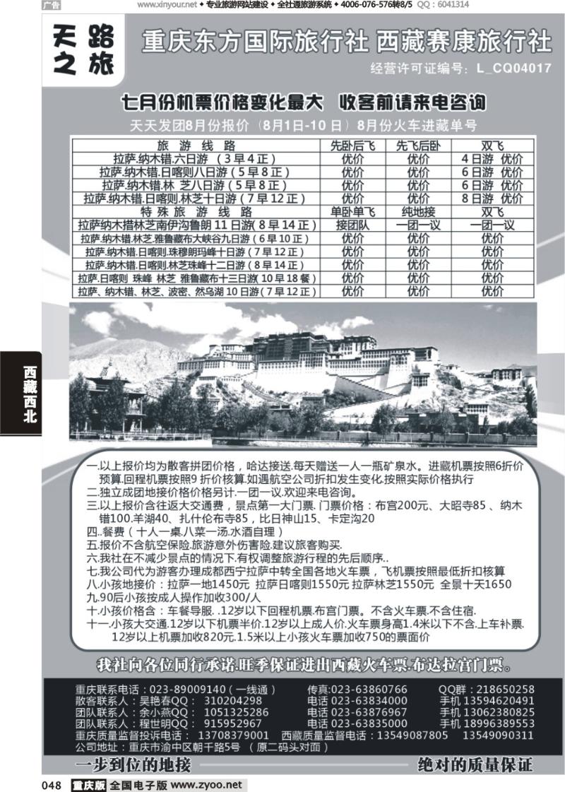 048 天路之旅