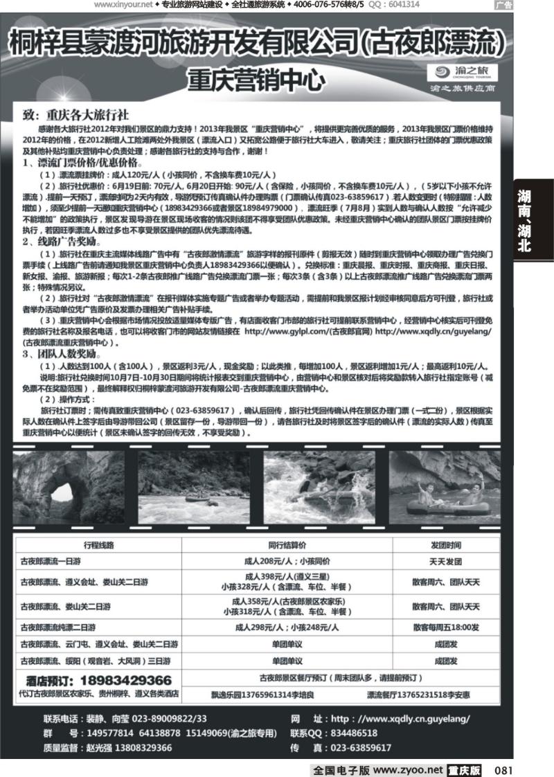 081 桐梓7月广告(1)