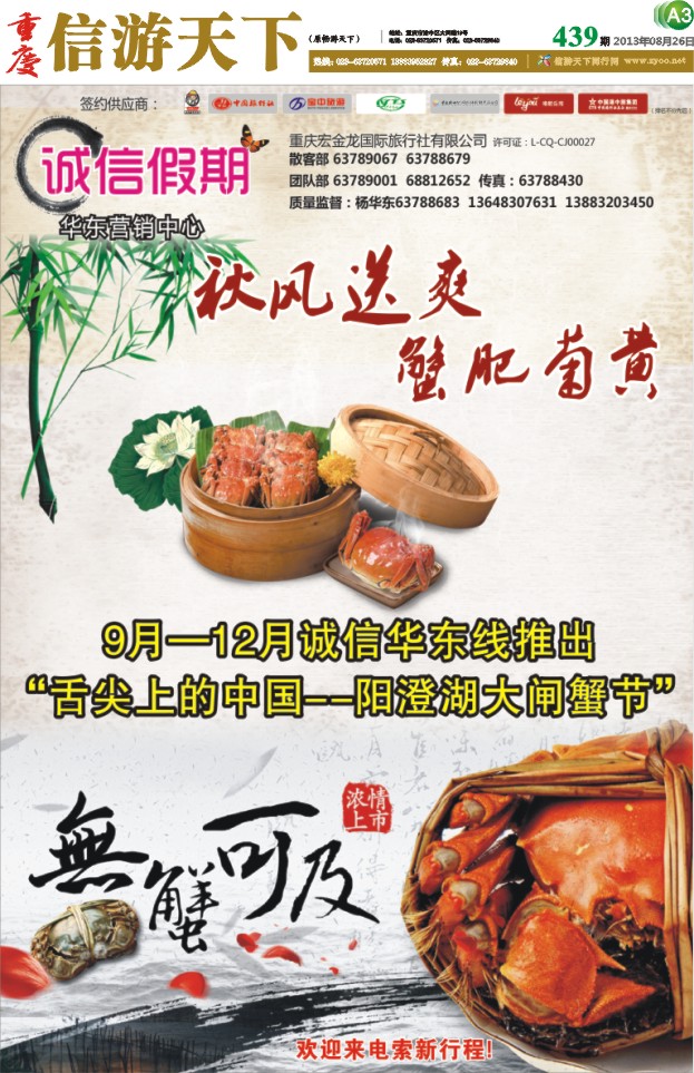 报刊3 诚信华东 华东专线