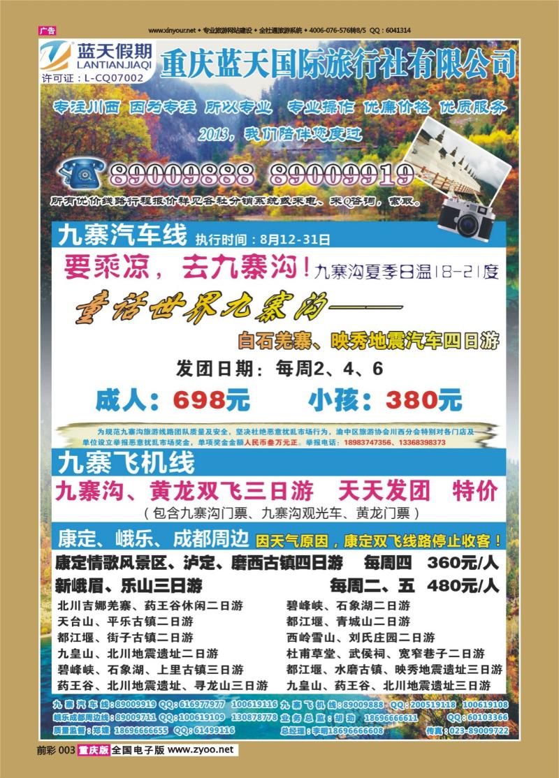 003   439   蓝天