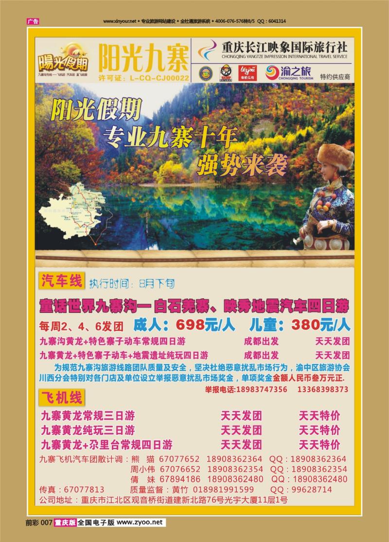 007   439   阳光九寨