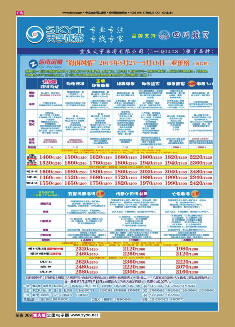 009   439期  天宇-直通车-自由人-华东