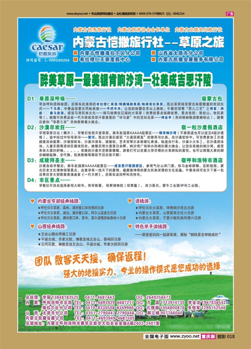 018   439内蒙古恺撒旅行社--草原之旅2