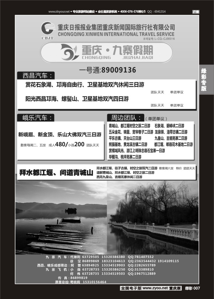 绿彩007 九寨假期-2