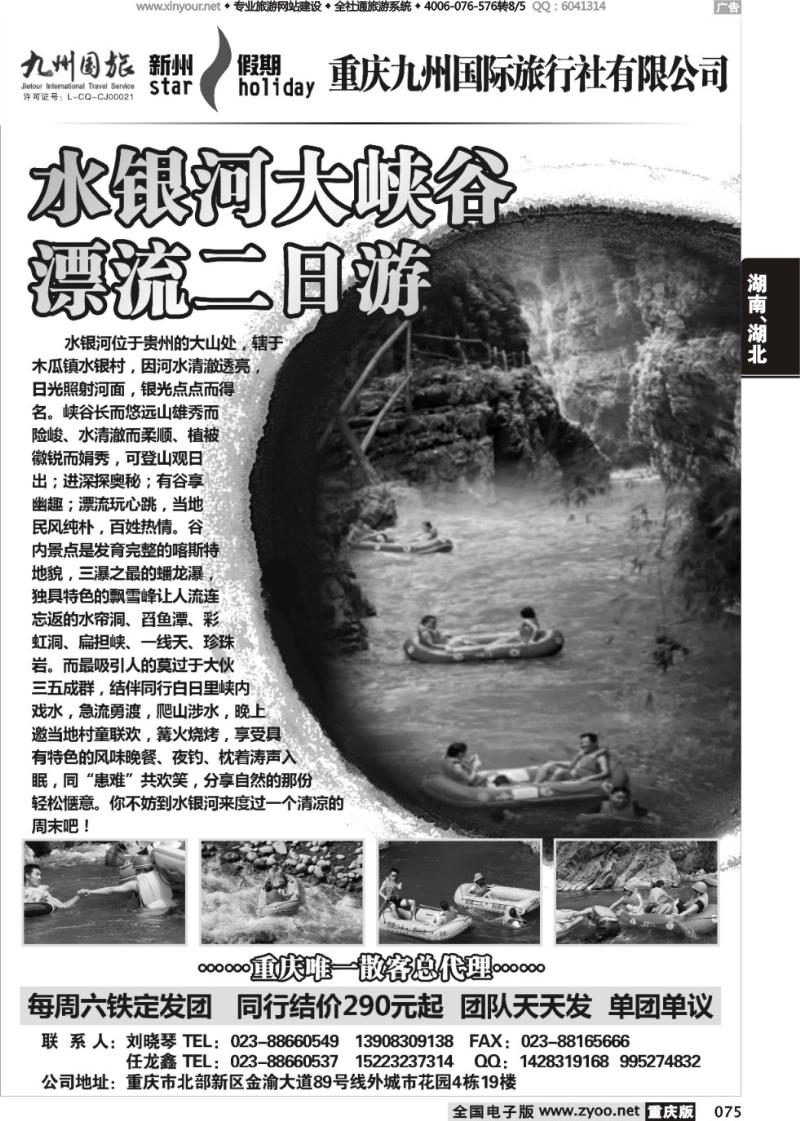 075 九州国旅-水银河
