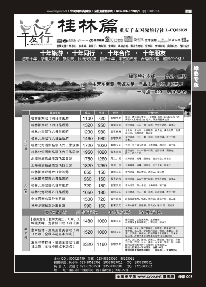 绿彩003 千友行-2