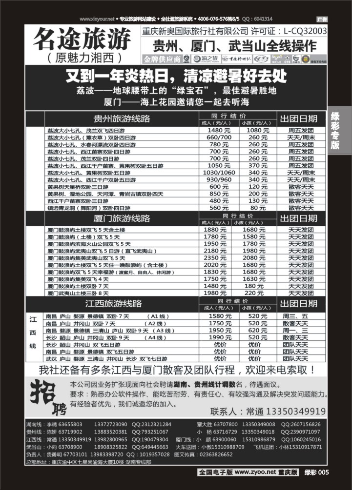 绿彩005 魅力2