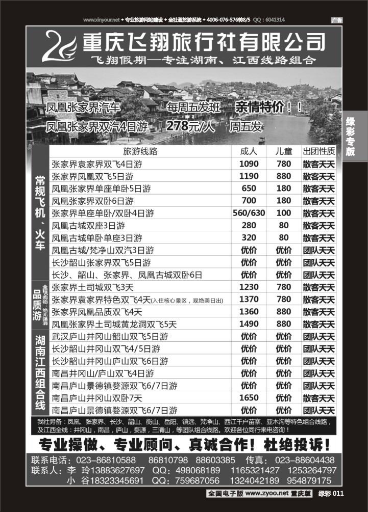 绿彩011 飞翔假期