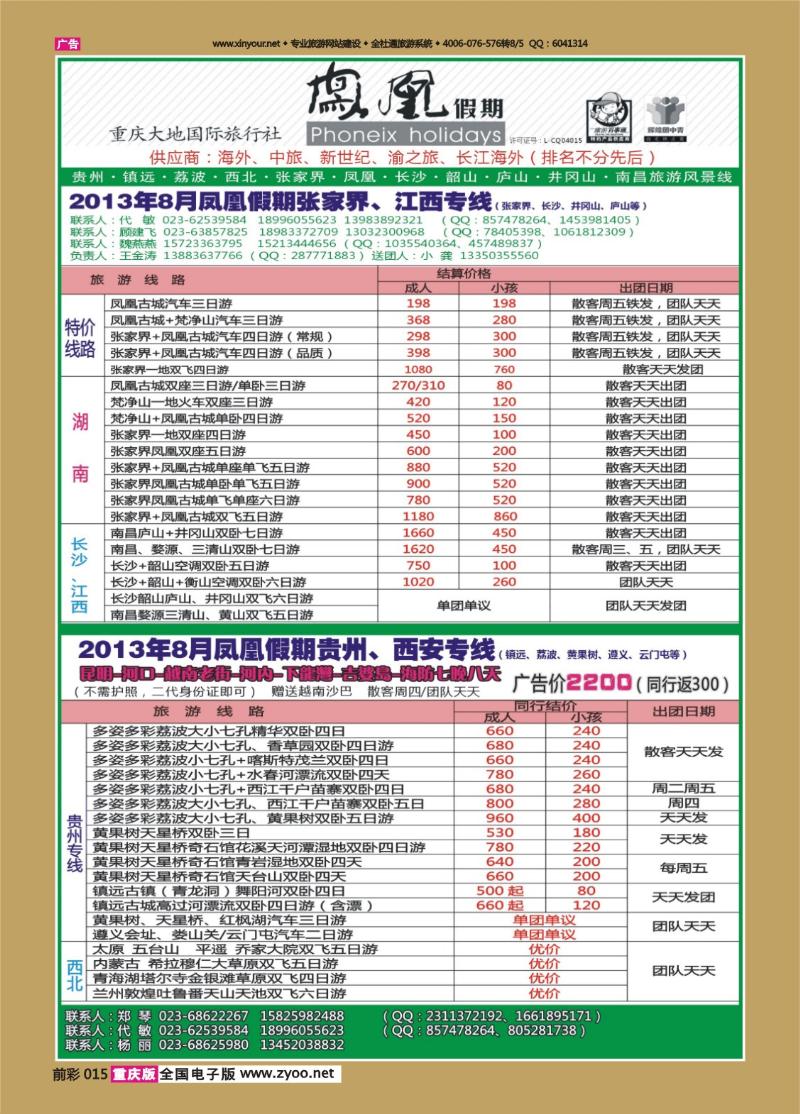 015   439   凤凰假期