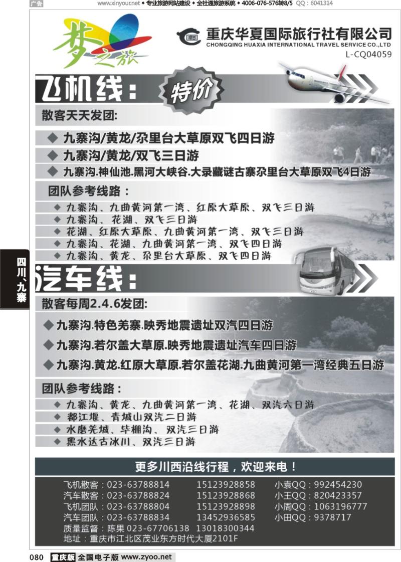 080 梦之旅