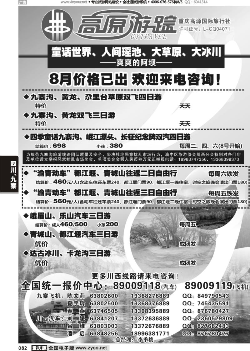 082 高原游踪-九寨