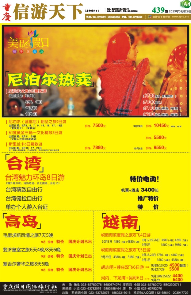 报刊4 美丽假日 台湾 南亚 越南 高岛