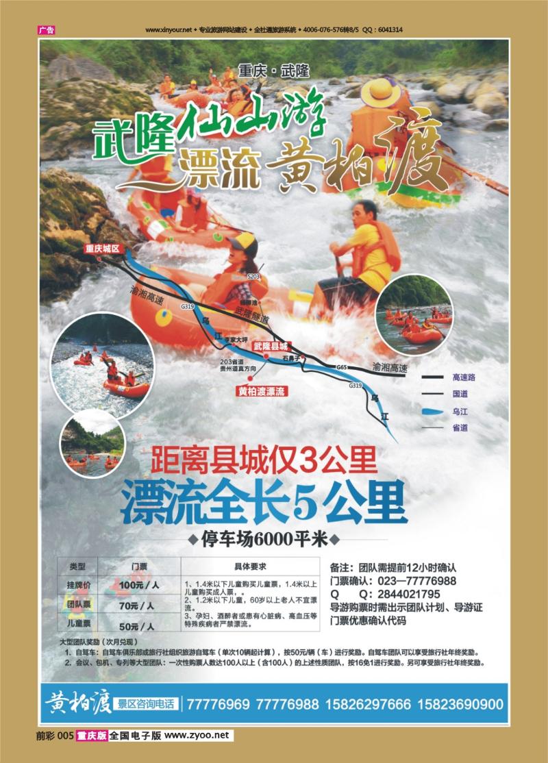 005   439   黄柏渡风景区