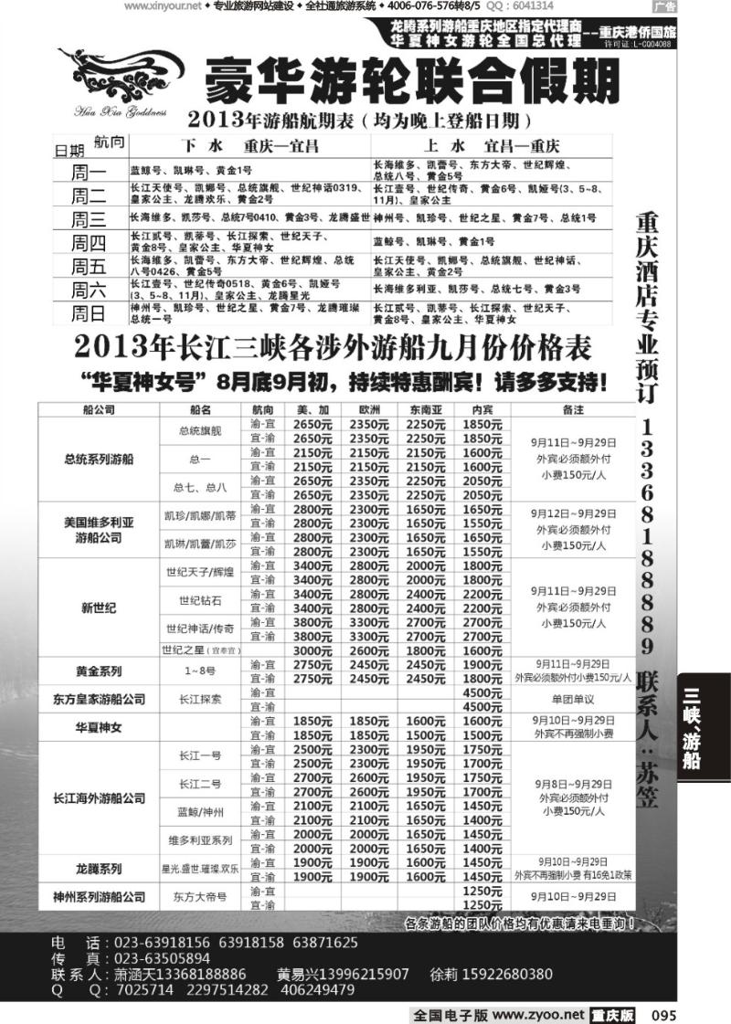 095 豪华游轮联合假期-重庆港侨国旅