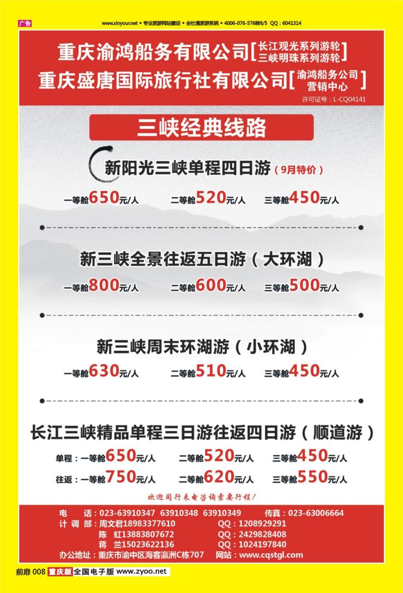 扉页008   439   盛唐国际旅行社