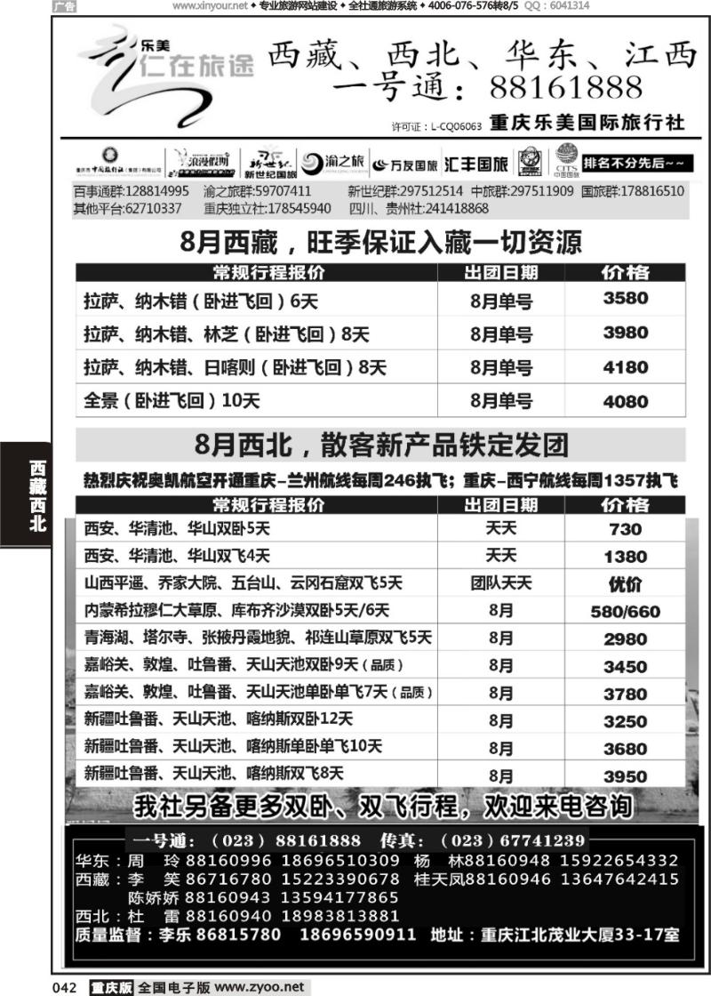 042 仁在旅途2P-2