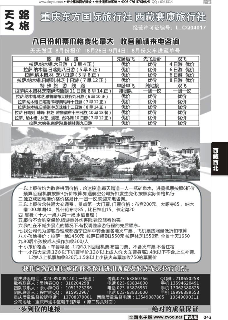 043 天路之旅