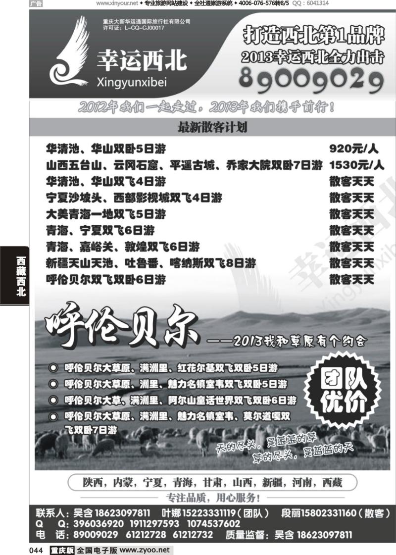 044 幸运西北-西北1