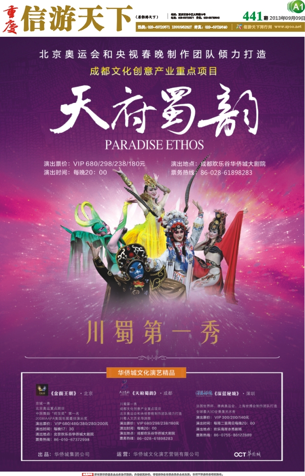 441期 报刊-A1 成都 天府署韵 深圳 深蓝秘境 北京 金面王朝