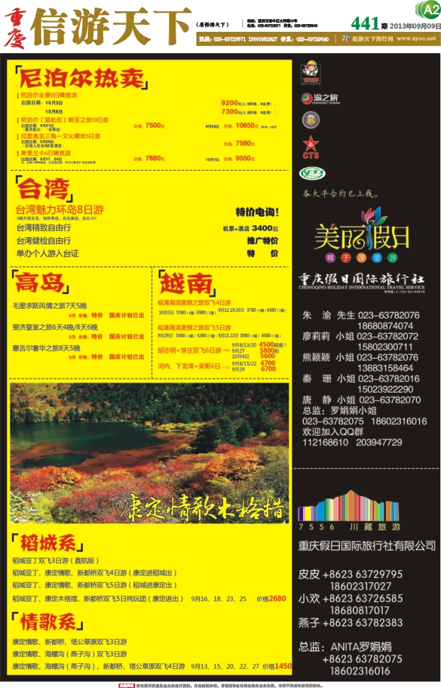 441期 报刊-A2 美丽假日 川藏 台湾 南亚 越南 高岛