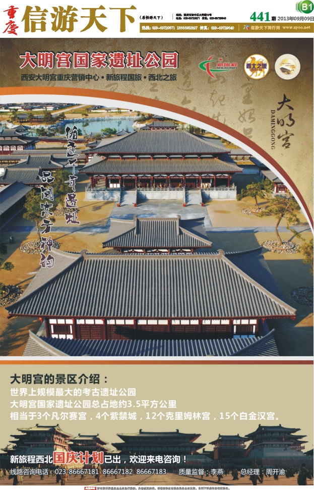 441期 报刊-B1 新旅程