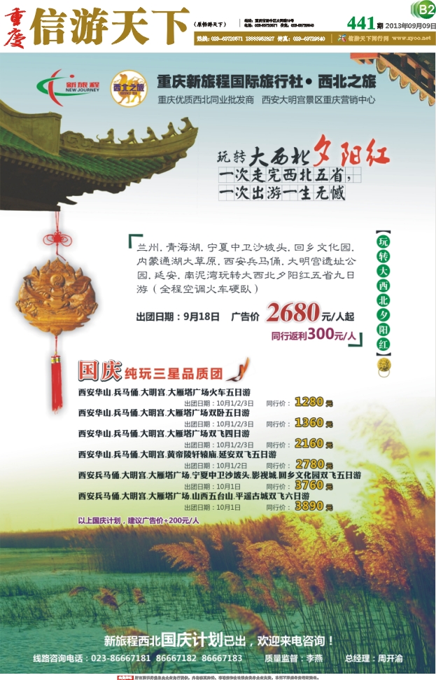 441期 报刊-B2 新旅程