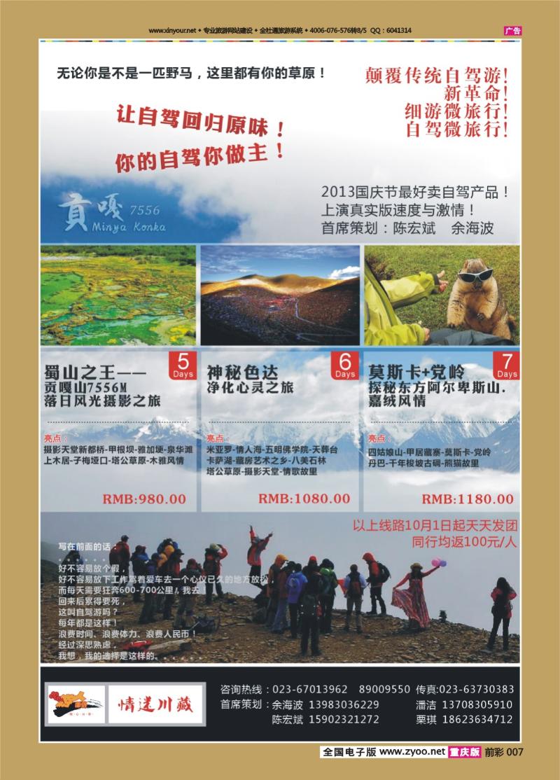 007   441  如意假期-自驾
