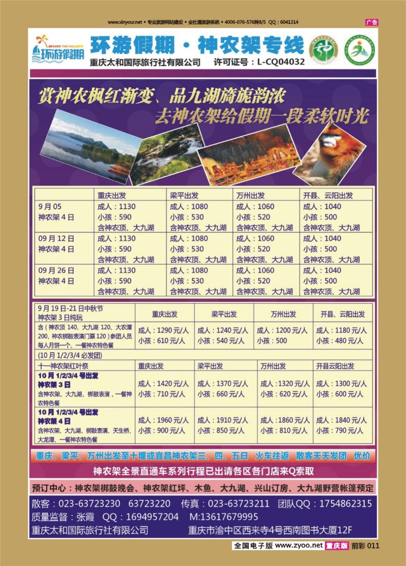 011   441   环游假期
