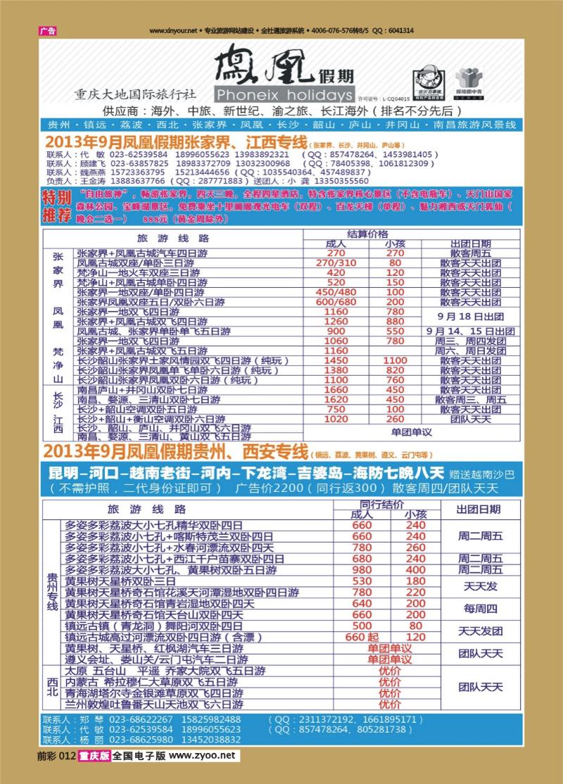 012   441   凤凰假期