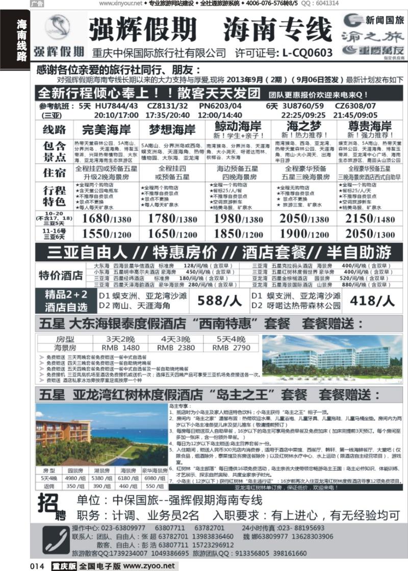 014 强辉假期-海南专线1